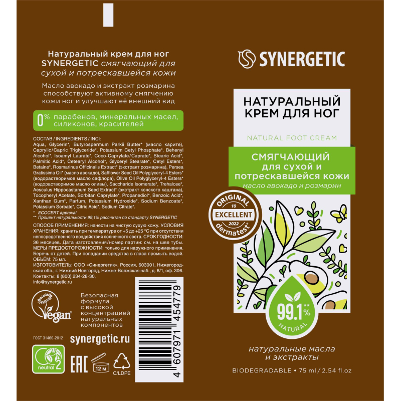 Крем для ног SYNERGETIC для сухой и потрескавшейся кожи 75 мл - фото 2