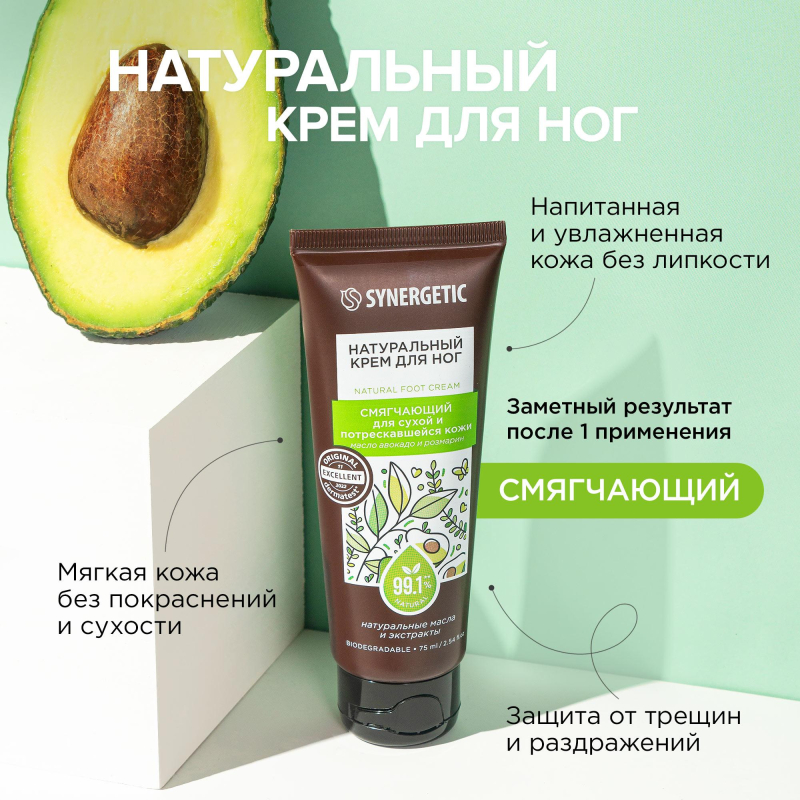 Крем для ног SYNERGETIC для сухой и потрескавшейся кожи 75 мл - фото 4