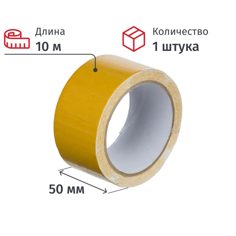 Клейкая лента двухсторонняя 50мм х 10м (ткань) - фото 1