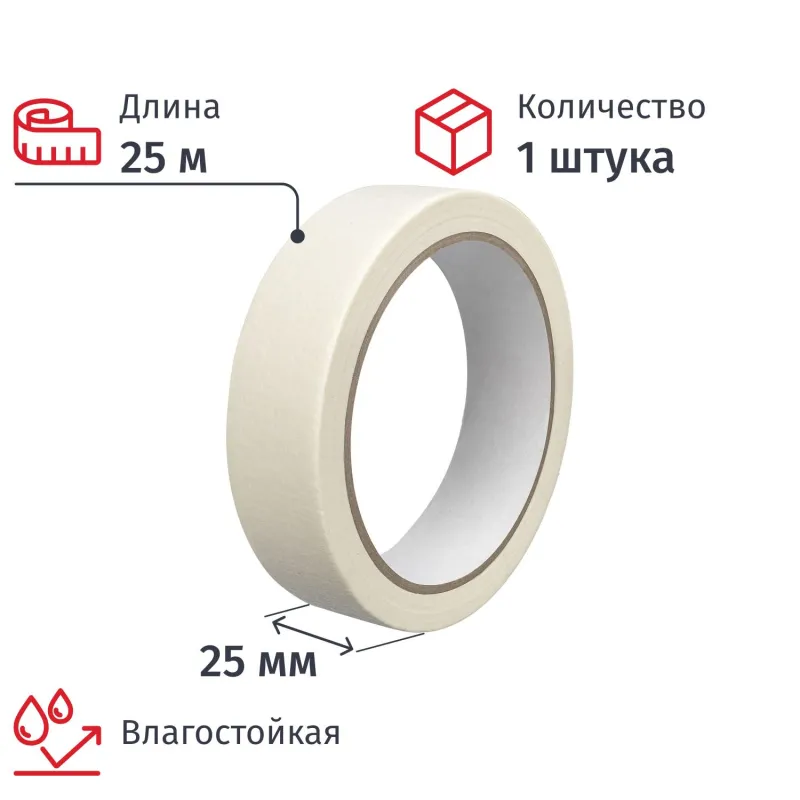 Клейкая лента малярная 25мм х 25м белая - фото 1
