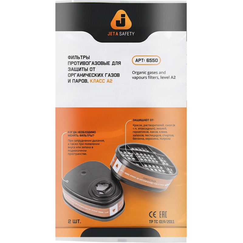 Фильтр противогазовый Jeta Safety 6550, класса А2, 2шт/уп - фото 4