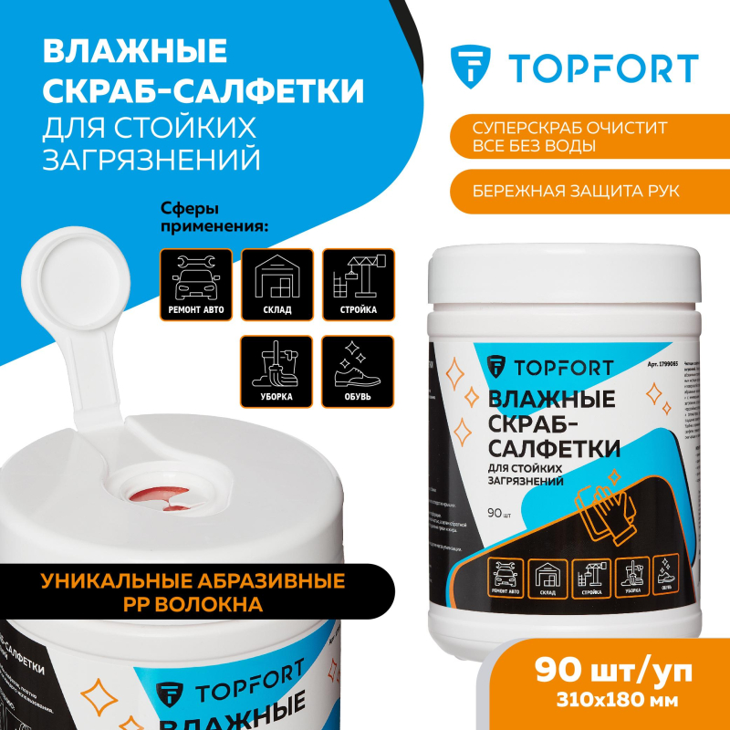 Салфетки влажныеTOPFORT СКРАБ 310x180мм для очистки рук, 90 шт/уп - фото 2