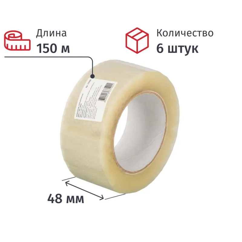 Клейкая лента одностор. упаковоч. 48ммх150мх38мкм, прозрачная( 6шт/уп) - фото 1