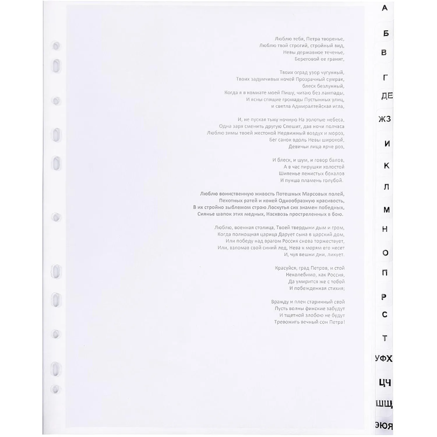 Разделитель листов из прозр.пласт алфавит А-Я А4+ 20 раздел - фото 5