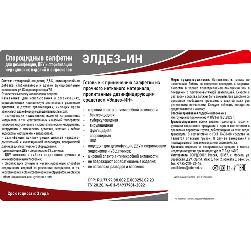 Салфетки дезинфицирующие влажные Элдез-ИН, №60 (12x18 см) (в банке) - фото 2