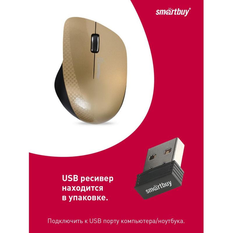 Мышь компьютерная Smartbuy 309AG WLS золотой металлик (SBM-309AG-O)/40 - фото 4
