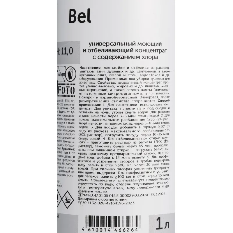 Профхим сантех д/мойки поверхностей, посуды, фаянса, PROFIT/BEL, 1л - фото 3