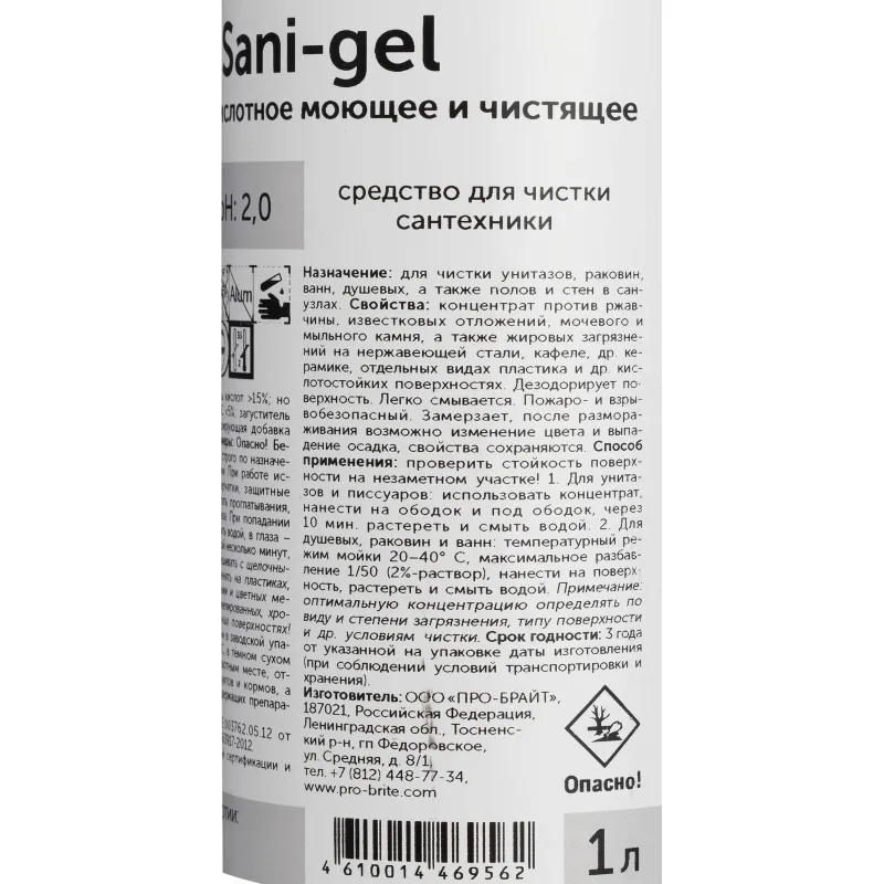 Профхим сантех кисл д/удален налета-ржавч PROFIT/SANI-GEL, 1л - фото 3