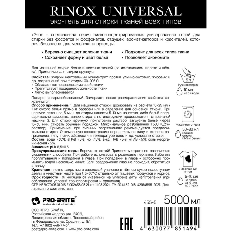 Профхим д/стирки гель бел-цв.тканей RINOX/Universal Eco, 5л - фото 2