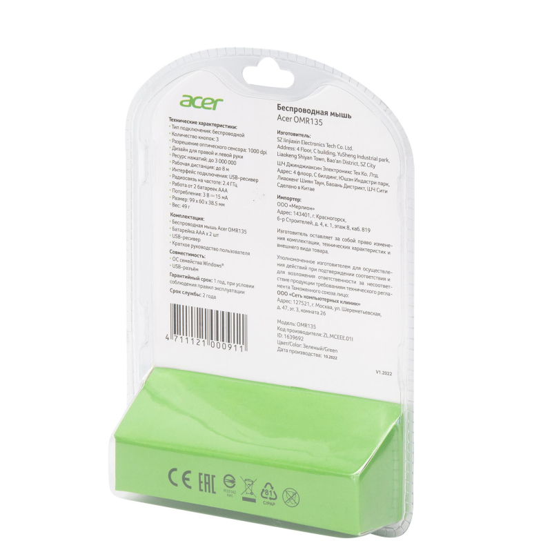 Мышь компьютерная Acer OMR135 зеленый  (1000dpi) WLS USB (ZL.MCEEE.01I) - фото 9
