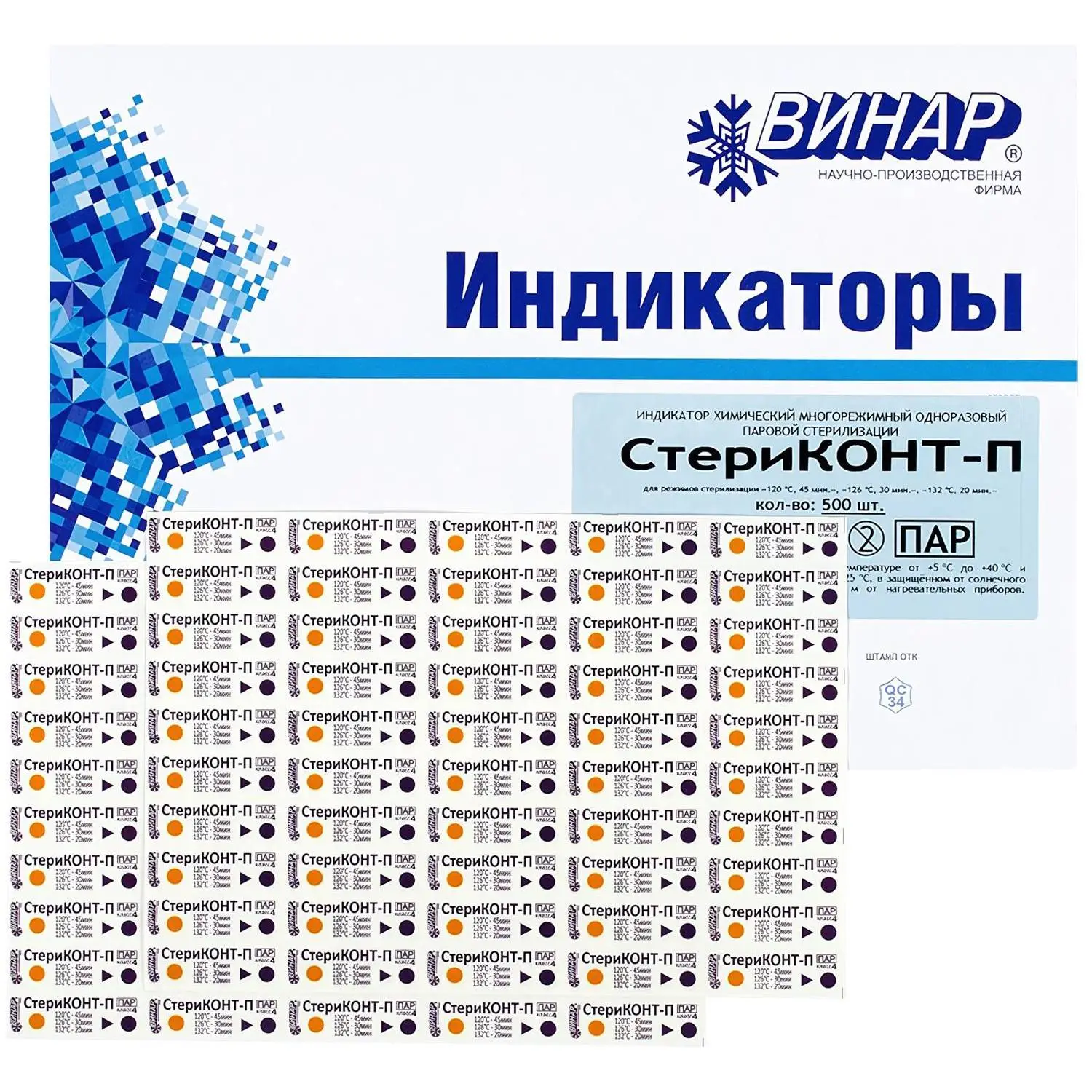 Индикатор стерилизации ПАР СтериКОНТ-П 120/45, 126/30, 132/20 500 шт.б/ж - фото 1