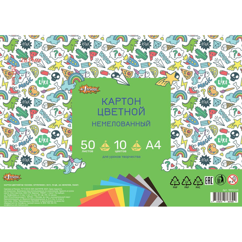 Картон цветной №1School 50л 10цвет А4 немелов Отличник, пакет - фото 1