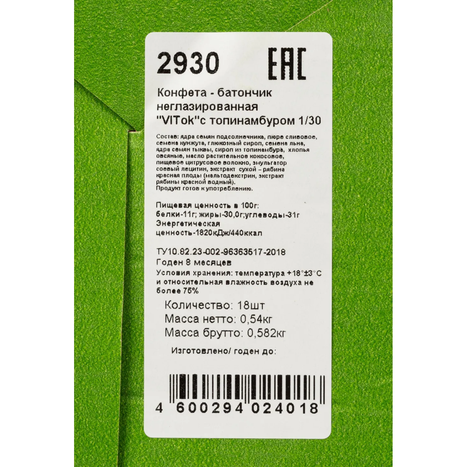 Батончик - конфета неглазированная VITok с топинамбуром 36 шт/уп - фото 3