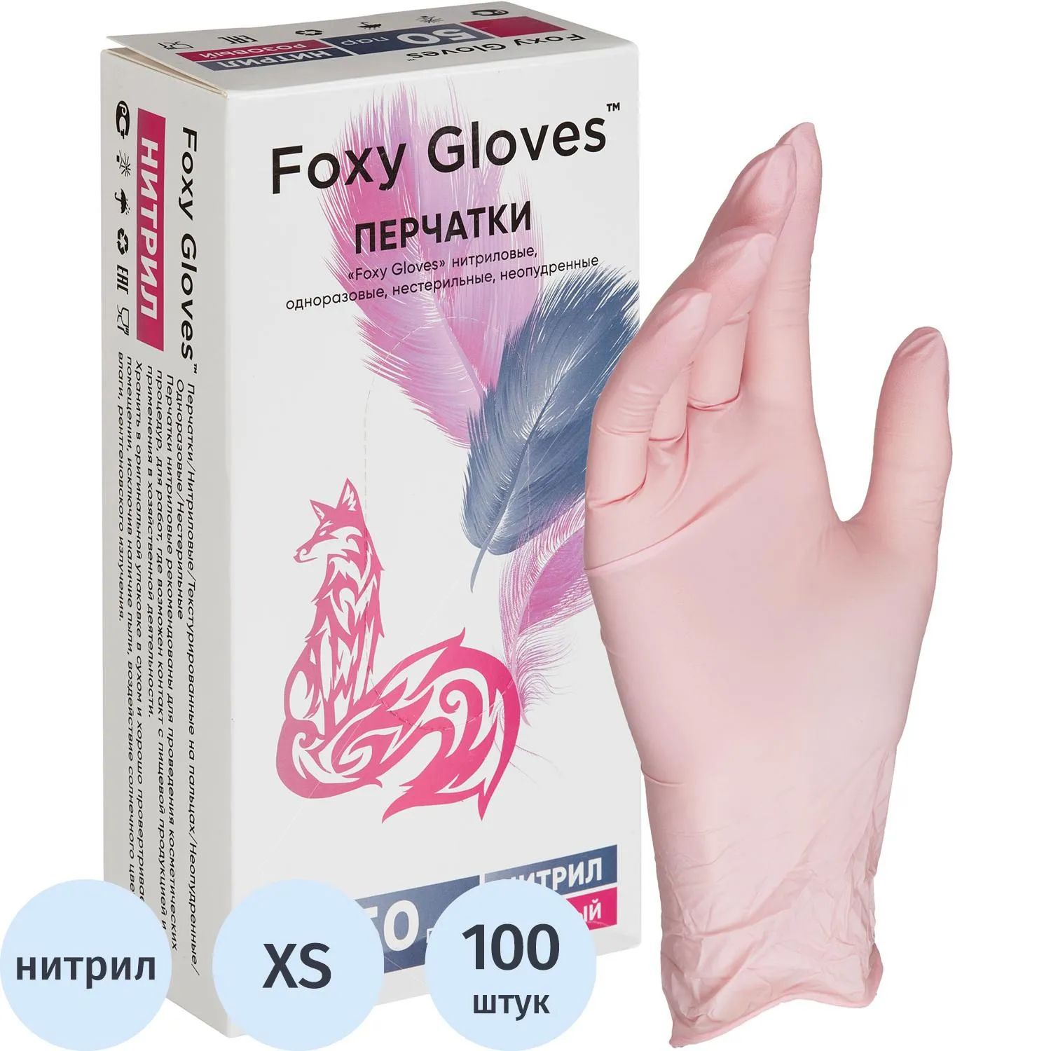 Перчатки нитрил., н/с, н/о,3,5гр./шт,роз.FOXY-GLOVES XS 50п/уп ШК5423/8607 - фото 1