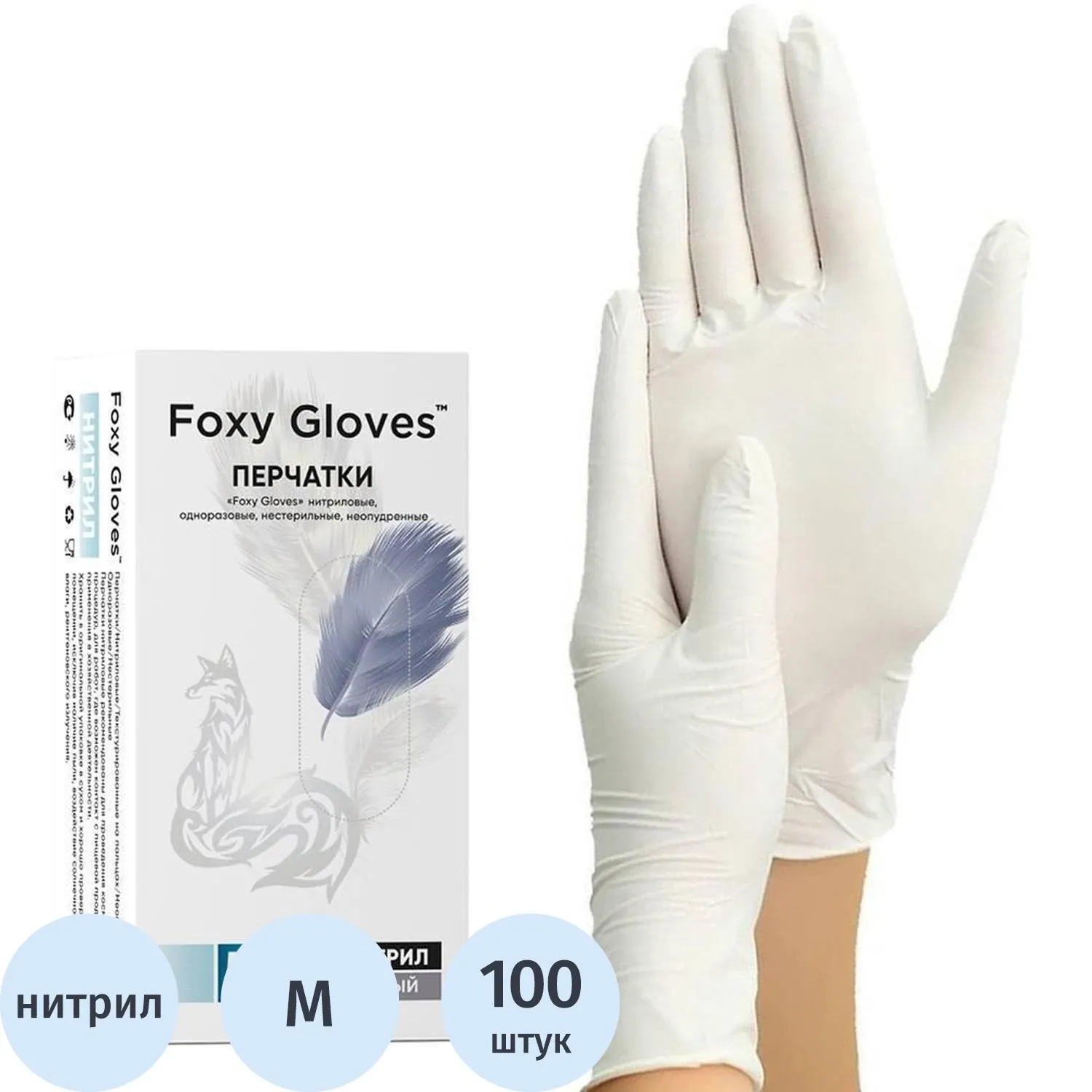 Перчатки нитрил., н/с, н/о,3,5гр./шт,бел.FOXY-GLOVES M 50 п/уп ШК5638/08676 - фото 1