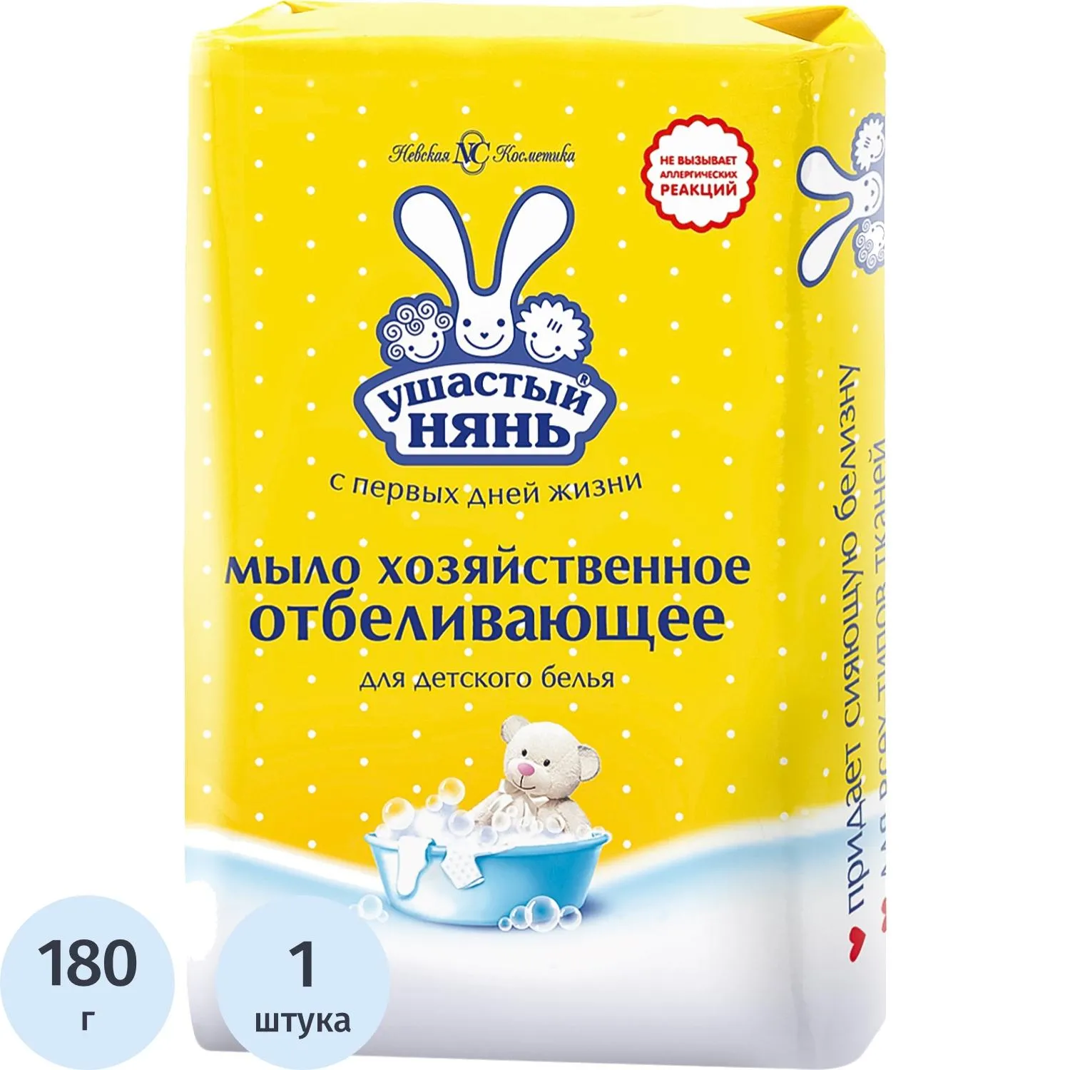 Мыло хозяйственное 180г УШАСТЫЙ НЯНЬ отбеливающее - фото 1