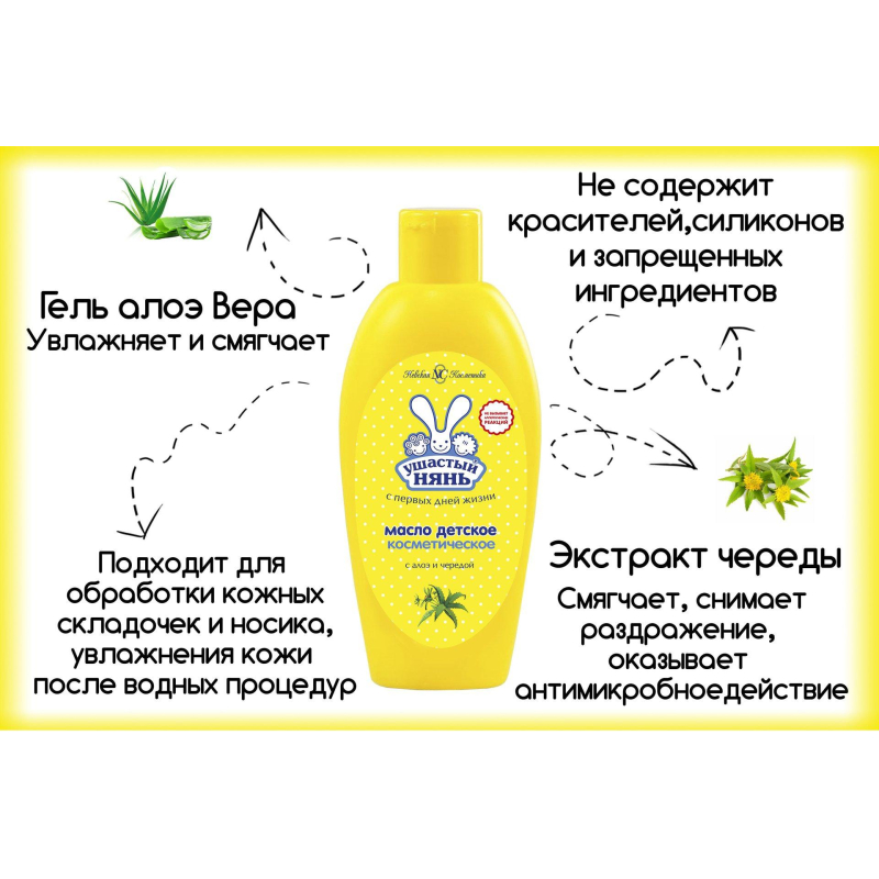 Масло детское косметическое  Ушастый Нянь с алоэ и чередой 200 мл - фото 4