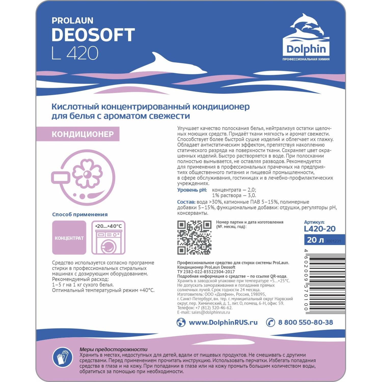 Профхим д/стирки кондиц д/бел, кисл с/зап свеж Dolphin/ProLaun Deo Soft,20л - фото 2