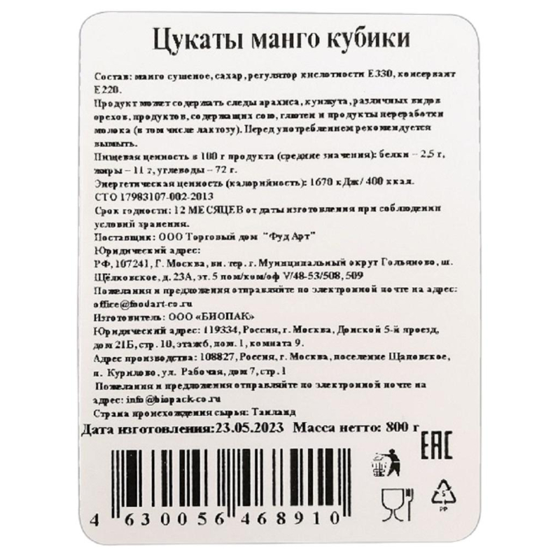 Манго Цукаты кубики 800г - фото 3