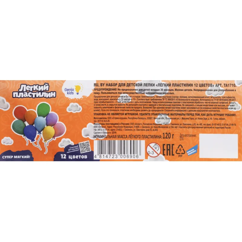 Воздушный пластилин Genio Kids Легкий пластилин 12 цветов TA1710 - фото 3