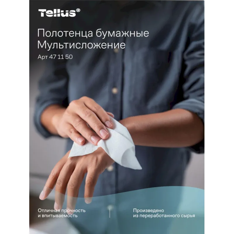 Полотенца бумажные Торк/Tellus ЭкспрессМультифолд2-сл190лx21пач/уп471150 - фото 9