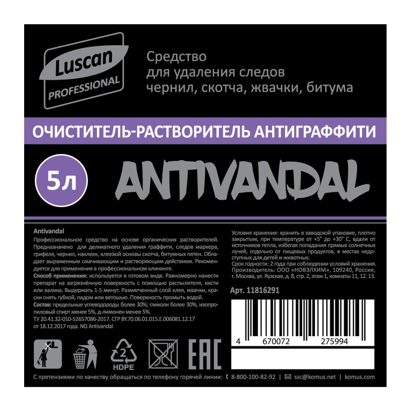 Профхим спец растворит скотча,граффити Luscan Prof/Antivandal, 5л - фото 2