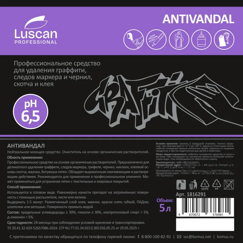 Профхим спец растворит скотча,граффити Luscan Prof/Antivandal, 5л - фото 4