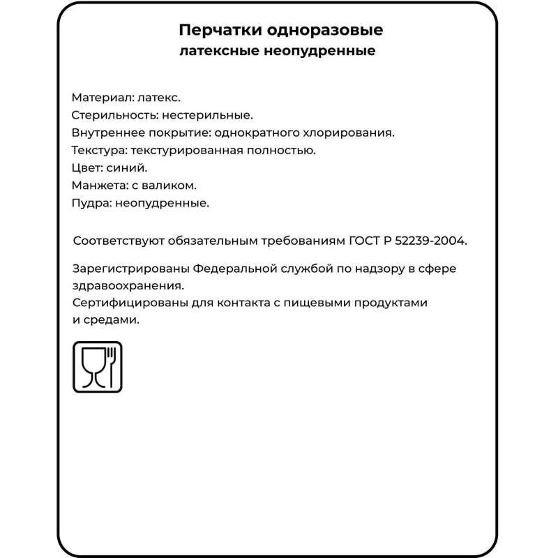 Перчатки одноразовые латекс Libry High Risk  синие (L) 25пар./уп,ПС - фото 5