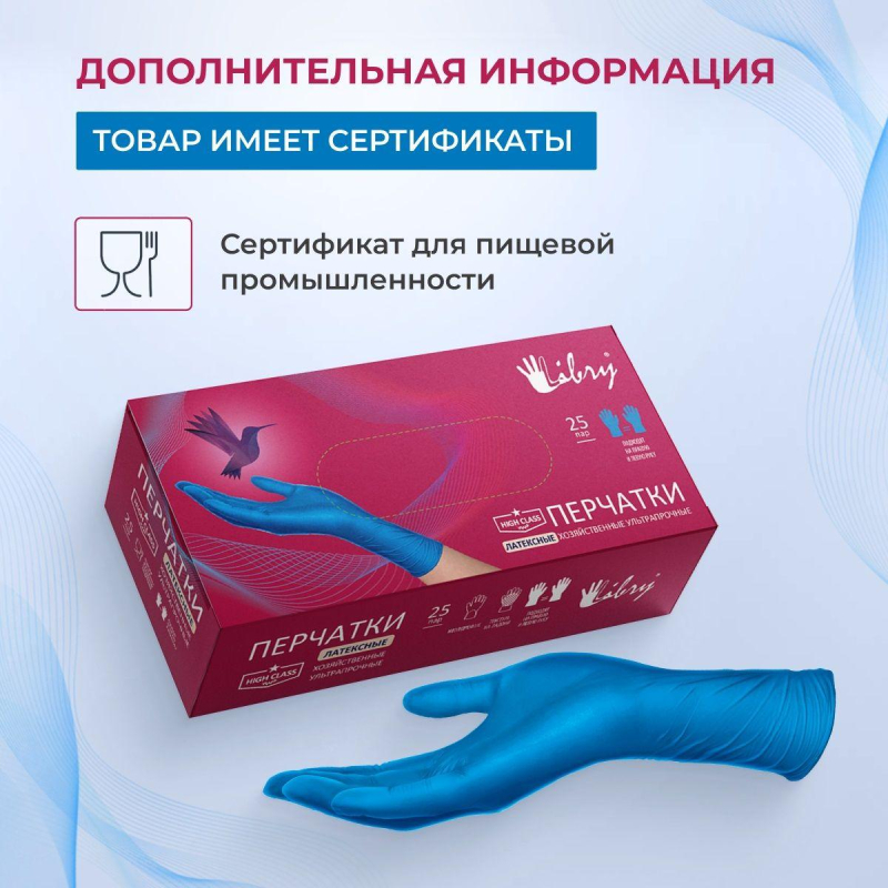 Перчатки одноразовые латекс Libry High Risk  синие (L) 25пар./уп,ПС - фото 9