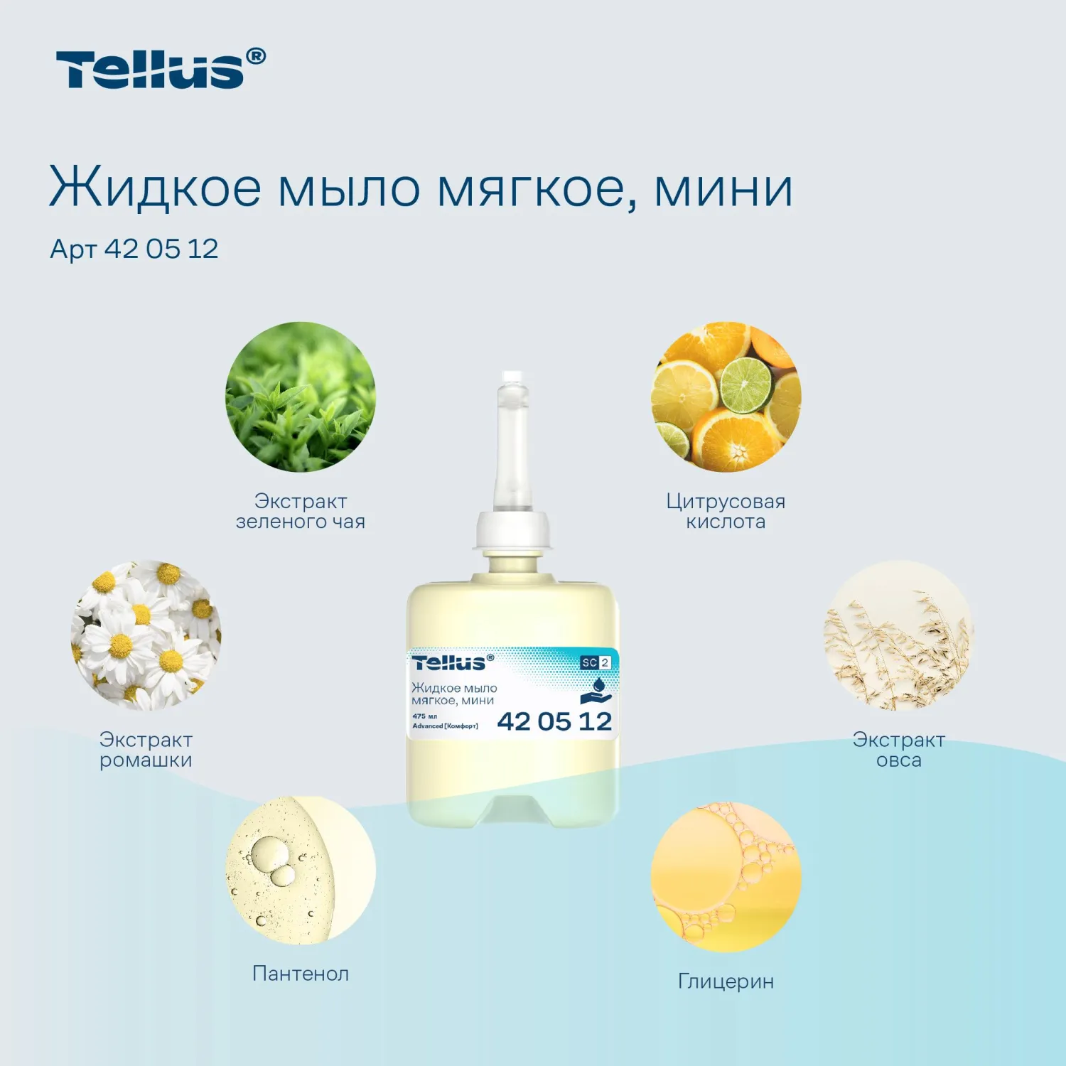 Картридж с жидким мылом Торк/Tellus для дозаторов S2 0,475л, 420512 - фото 6