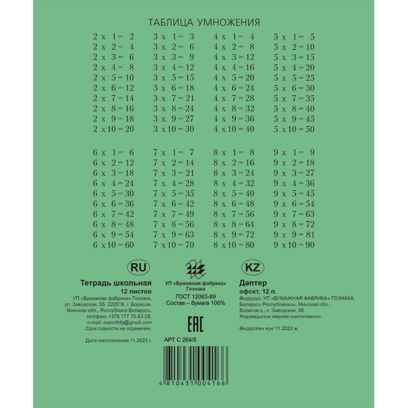 Тетрадь школьная А5 12л скрепка, клетка, бел. &gt; 96%, зеленая, уп (20шт) - фото 2
