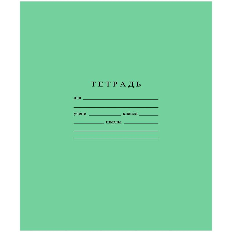 Тетрадь школьная А5 18л скрепка, клетка, бел. &gt; 96%, зеленая, уп (20шт) - фото 1