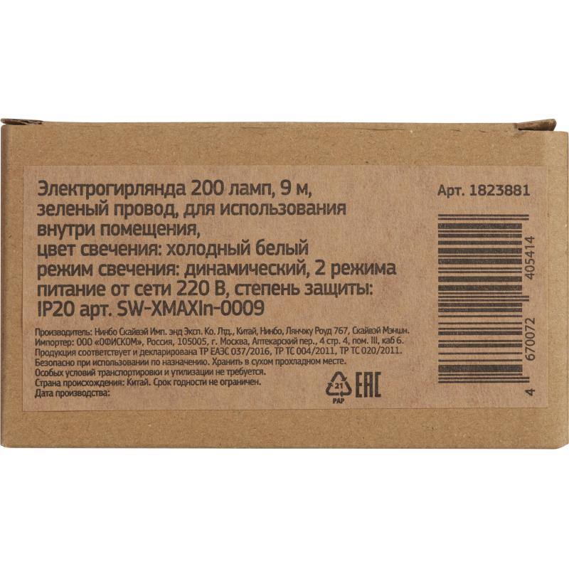 Гирлянда светодиодная 200 ламп, 9м, хол бел, зел пров IP20 SW-XMAXIn-0009 - фото 6