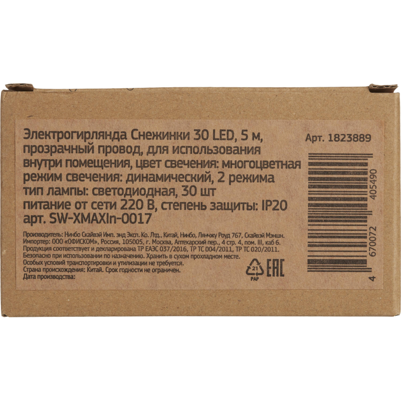 Электрогирлянда 30 ламп Снежинки, 5 м, многоцветная IP20 SW-XMAXIn-0017 - фото 6