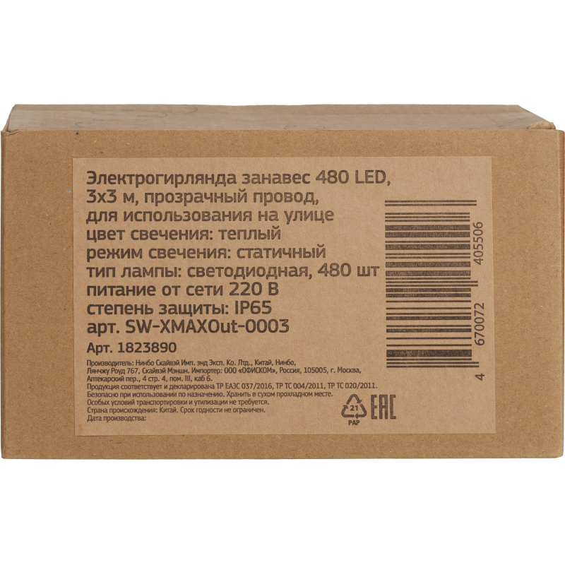 Гирлянда светодиодная занавес тепл свет 480LED (3х3м)IP65 SW-XMAXOut-0003 - фото 7