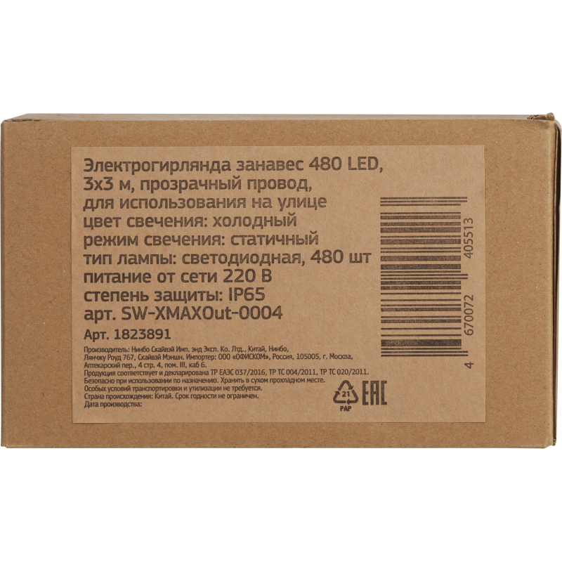Гирлянда светодиодная занавес хол свет 480LED (3х3м) IP65 SW-XMAXOut-0004 - фото 7