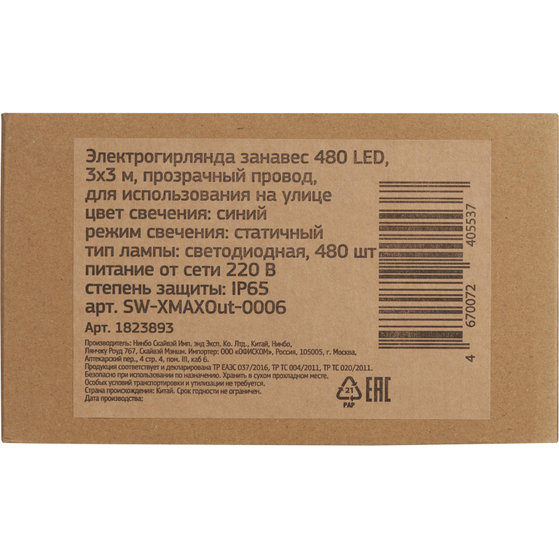 Гирлянда светодиодная занавес синий свет 480 LED (3х3м)IP65 SW-XMAXOut-0006 - фото 7