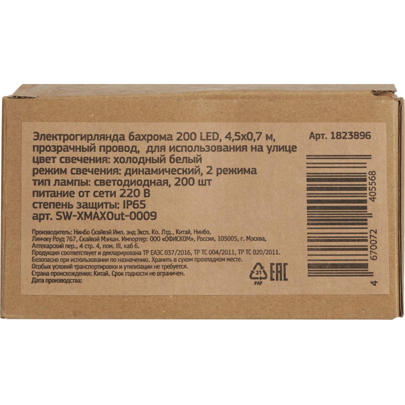 Гирлянда светодиодная бахрома хол бел 200LED(4,5x0,7м) IP65 SW-XMAXOut-0009 - фото 7