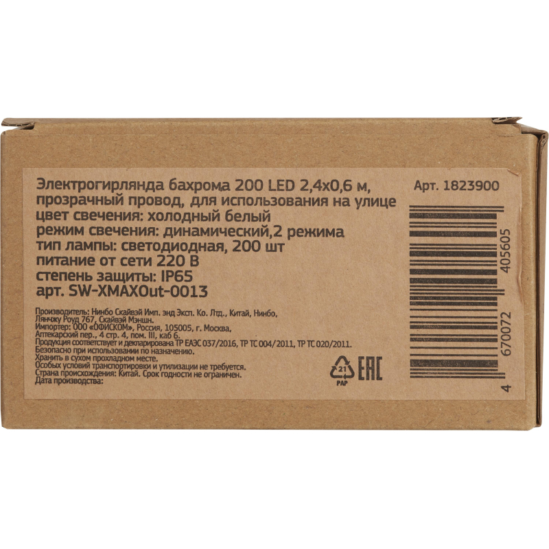 Гирлянда светодиодная бахрома хол бел 200LED 2,4x0,6м IP65 SW-XMAXOut-0013 - фото 7