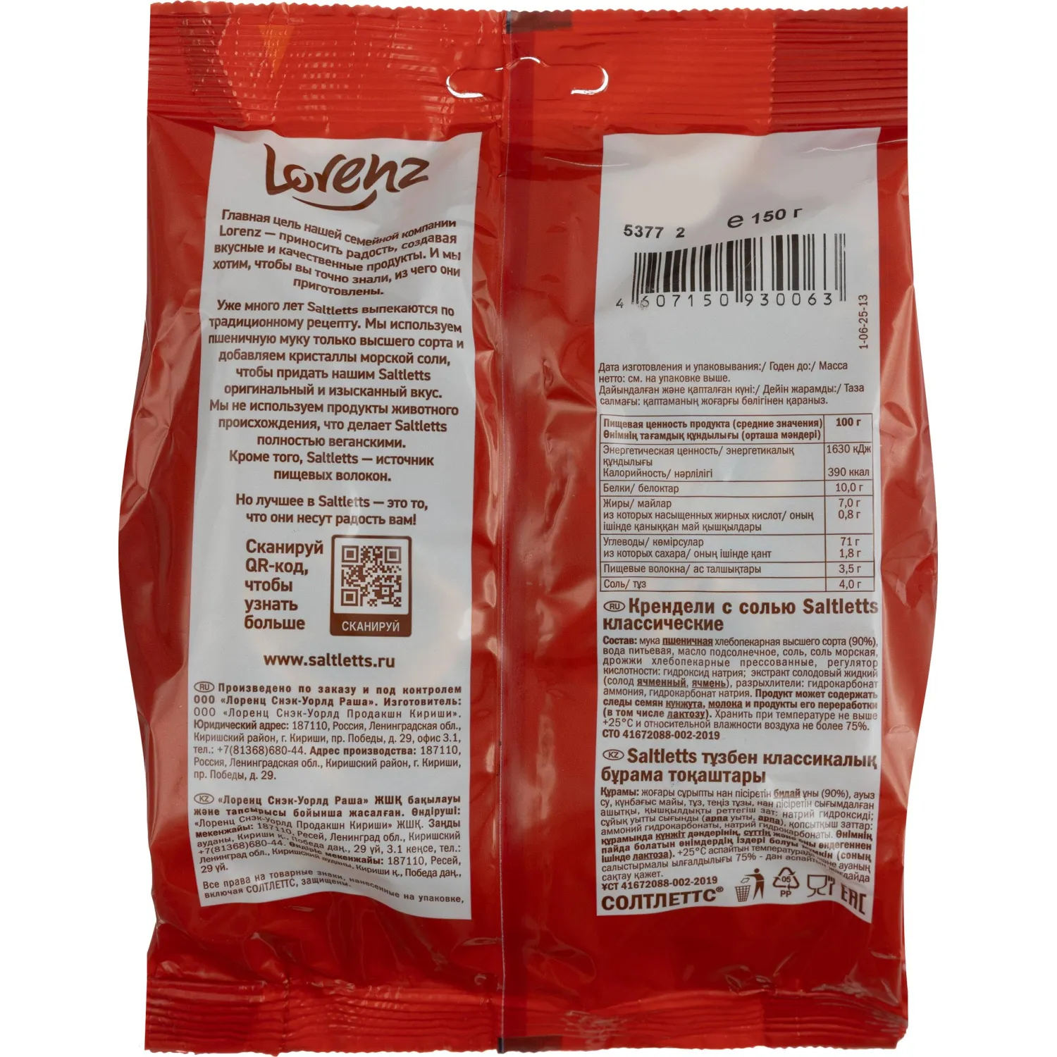 Крендельки Saltletts крендели с солью 150г - фото 2