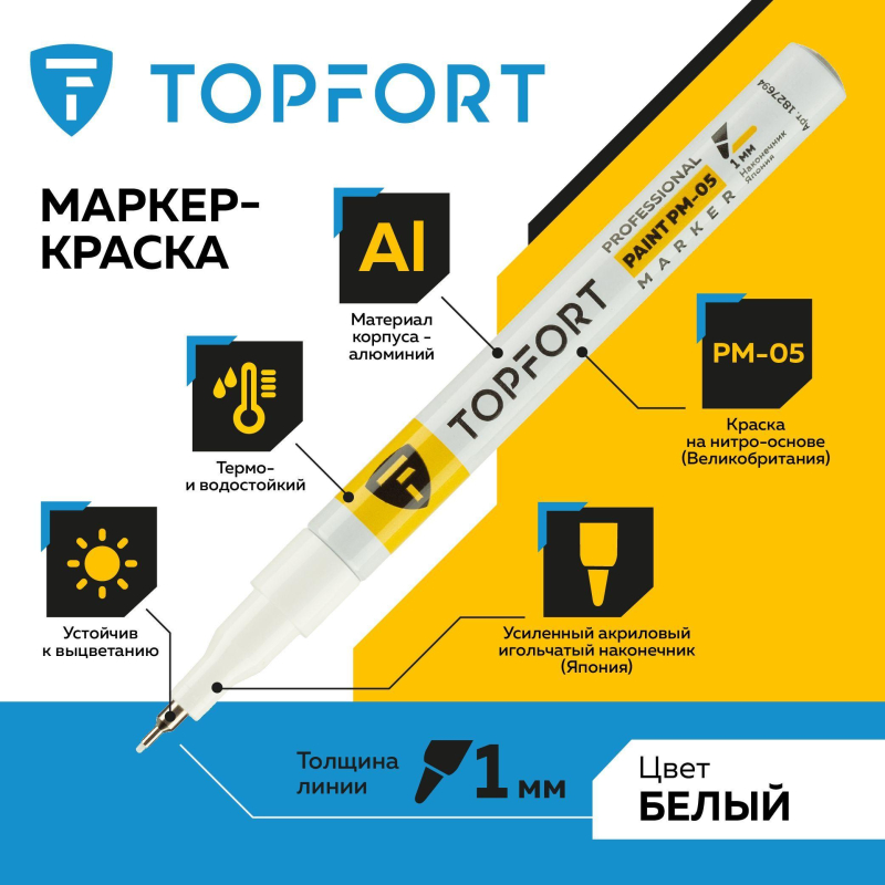 Маркер лаковый TOPFORT Paint 1 мм белый - фото 2