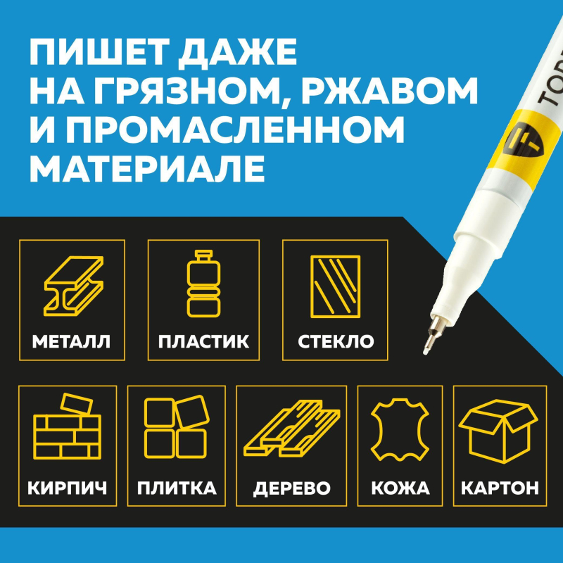 Маркер лаковый TOPFORT Paint 1 мм белый - фото 9