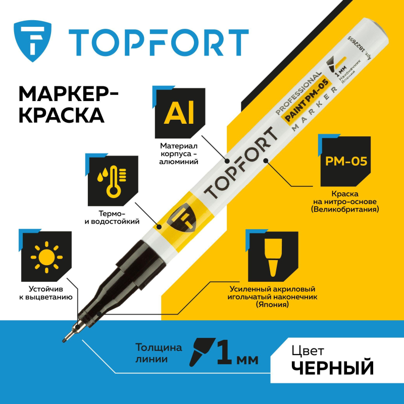 Маркер лаковый TOPFORT Paint 1 мм черный - фото 2