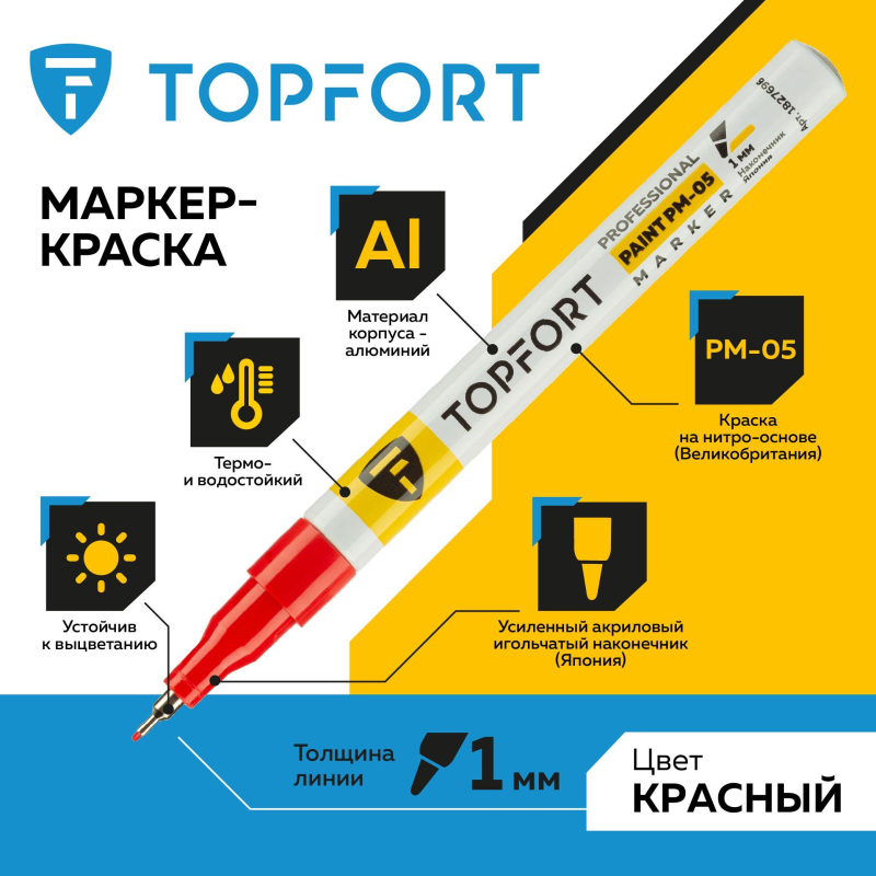 Маркер лаковый TOPFORT Paint 1 мм красный - фото 2