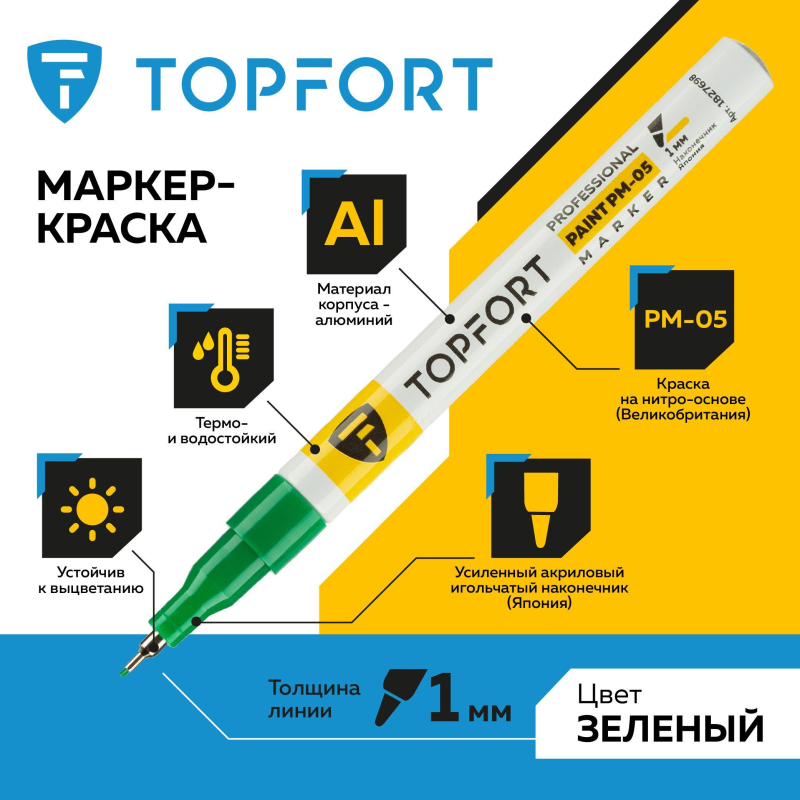 Маркер лаковый TOPFORT Paint 1 мм зеленый - фото 2