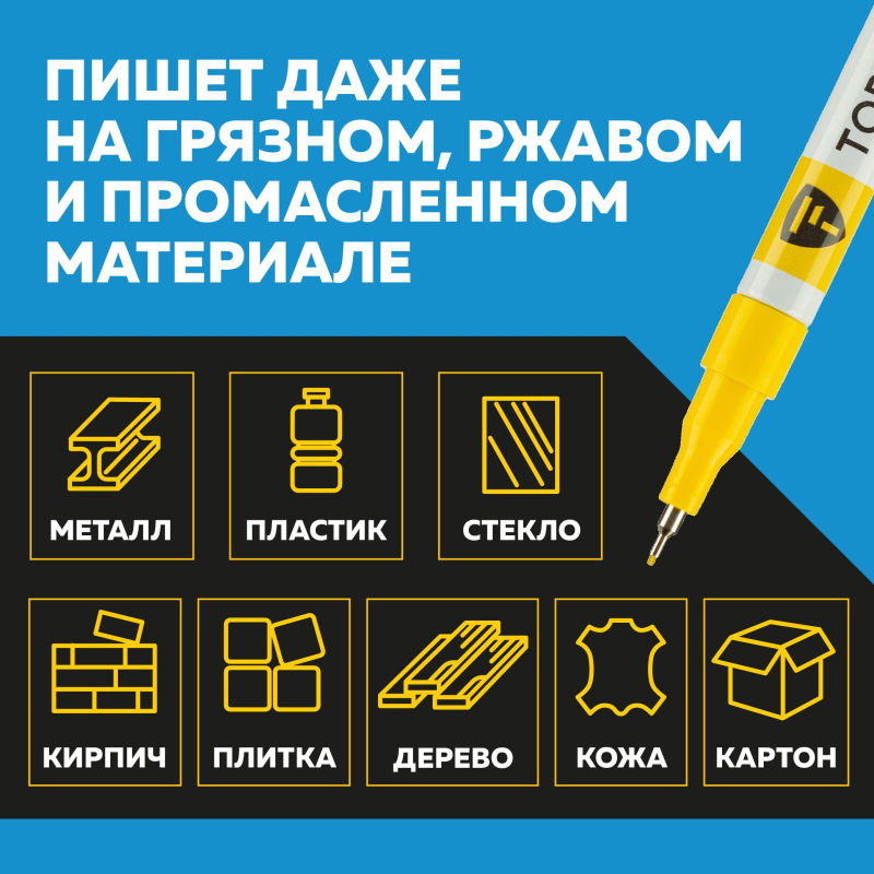 Маркер лаковый TOPFORT Paint 1 мм желтый - фото 9