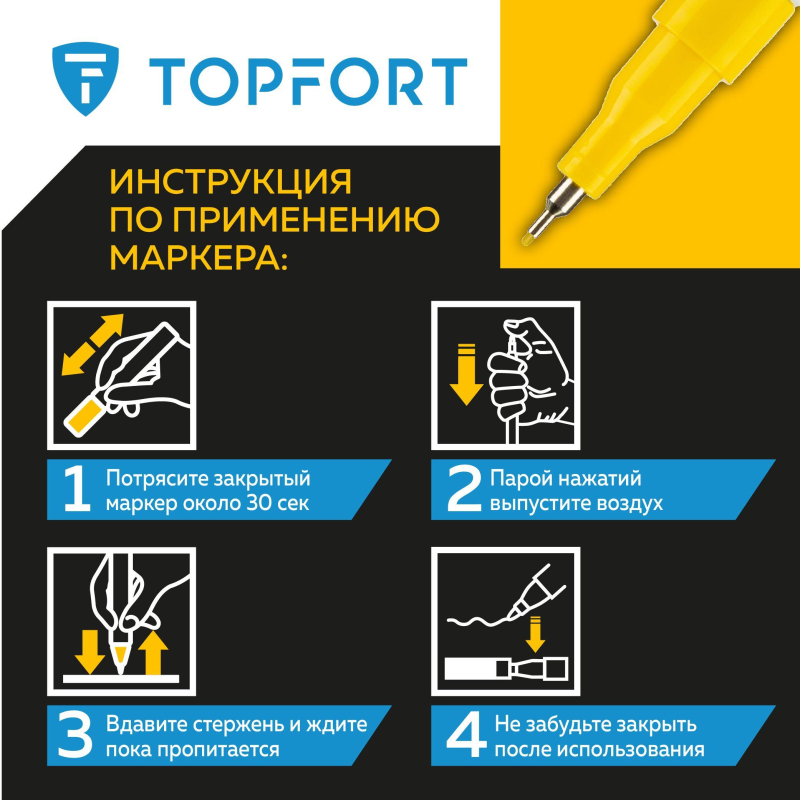 Маркер лаковый TOPFORT Paint 1 мм желтый - фото 10