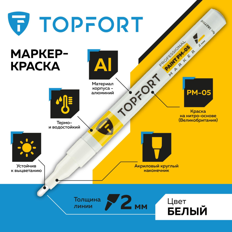 Маркер лаковый TOPFORT Paint 2 мм белый - фото 2