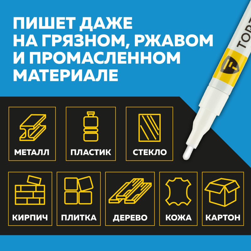 Маркер лаковый TOPFORT Paint 2 мм белый - фото 9