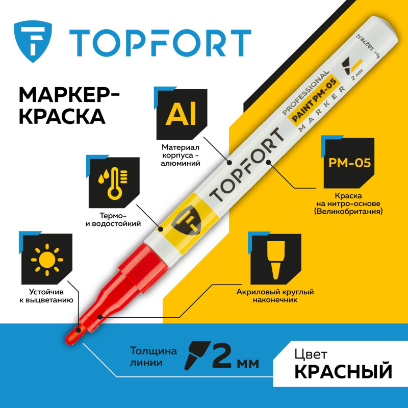Маркер лаковый TOPFORT Paint 2 мм красный - фото 2